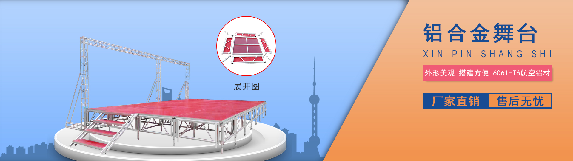 鋁合金舞臺(tái)