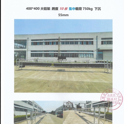 400*400鋁合金桁架測(cè)試報(bào)告11